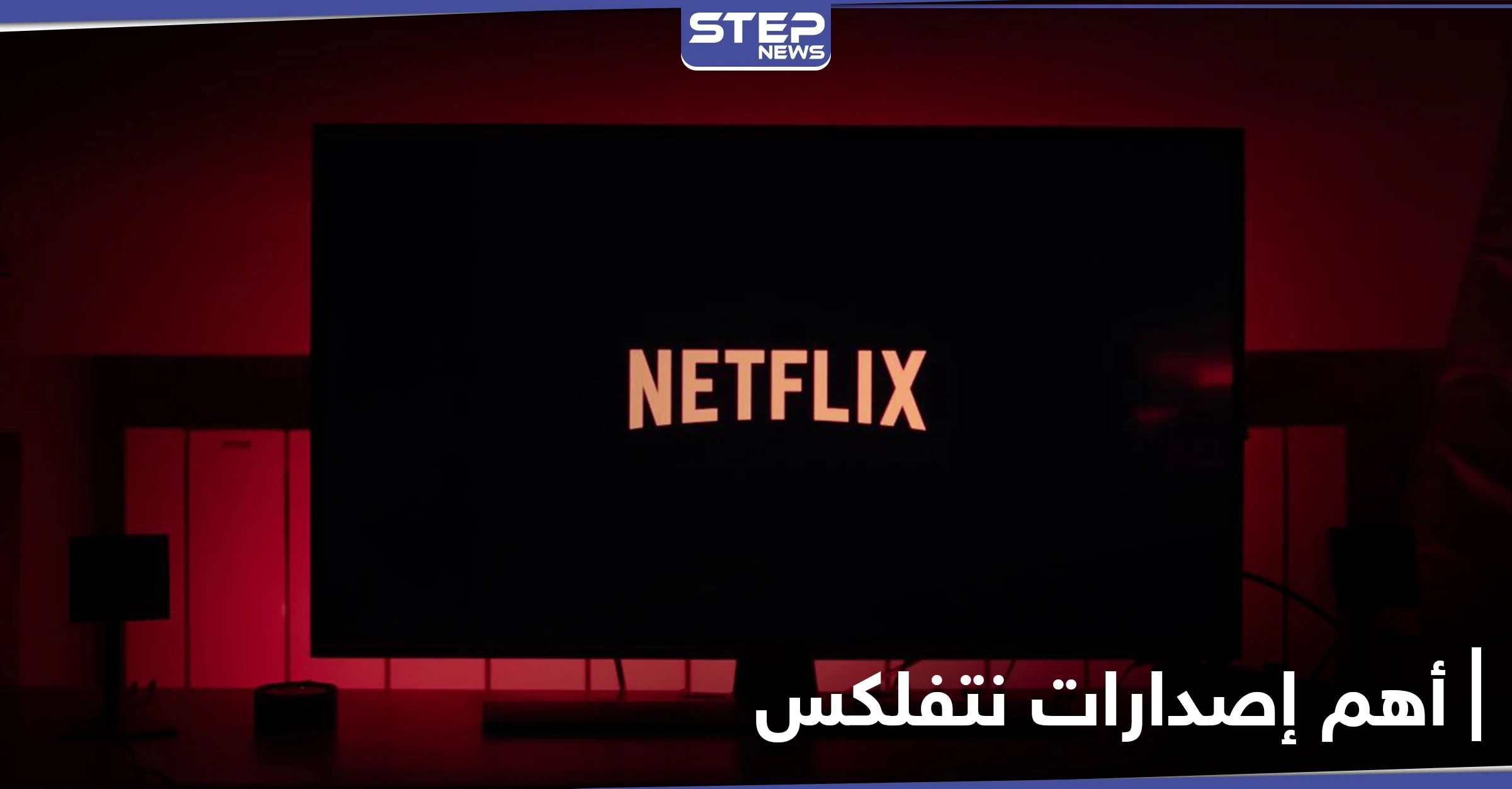 48 مليون مشاهدة خلال أيام.. نتفلكس تعلن اسم مسلسل الإثارة الذي حطم الأرقام القياسية هذا العام
