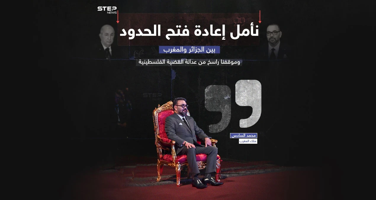 في ذكرى توليه العرش... العاهل المغربي يأمل في عودة الأمور لطبيعتها مع الجزائر