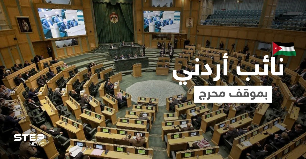 بالفيديو|| "مداخلة العجز الجنسي" تتسبب بموجة ضحك هستيري في البرلمان الأردني.. لفظ خاطئ وضع النائب بموقف ساخر