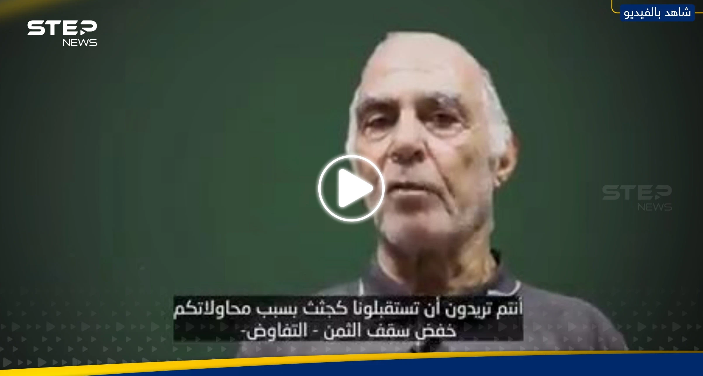 بالفيديو|| أسيران إسرائيليان لدى سرايا القدس يوجهان رسالة إلى حكومة نتنياهو