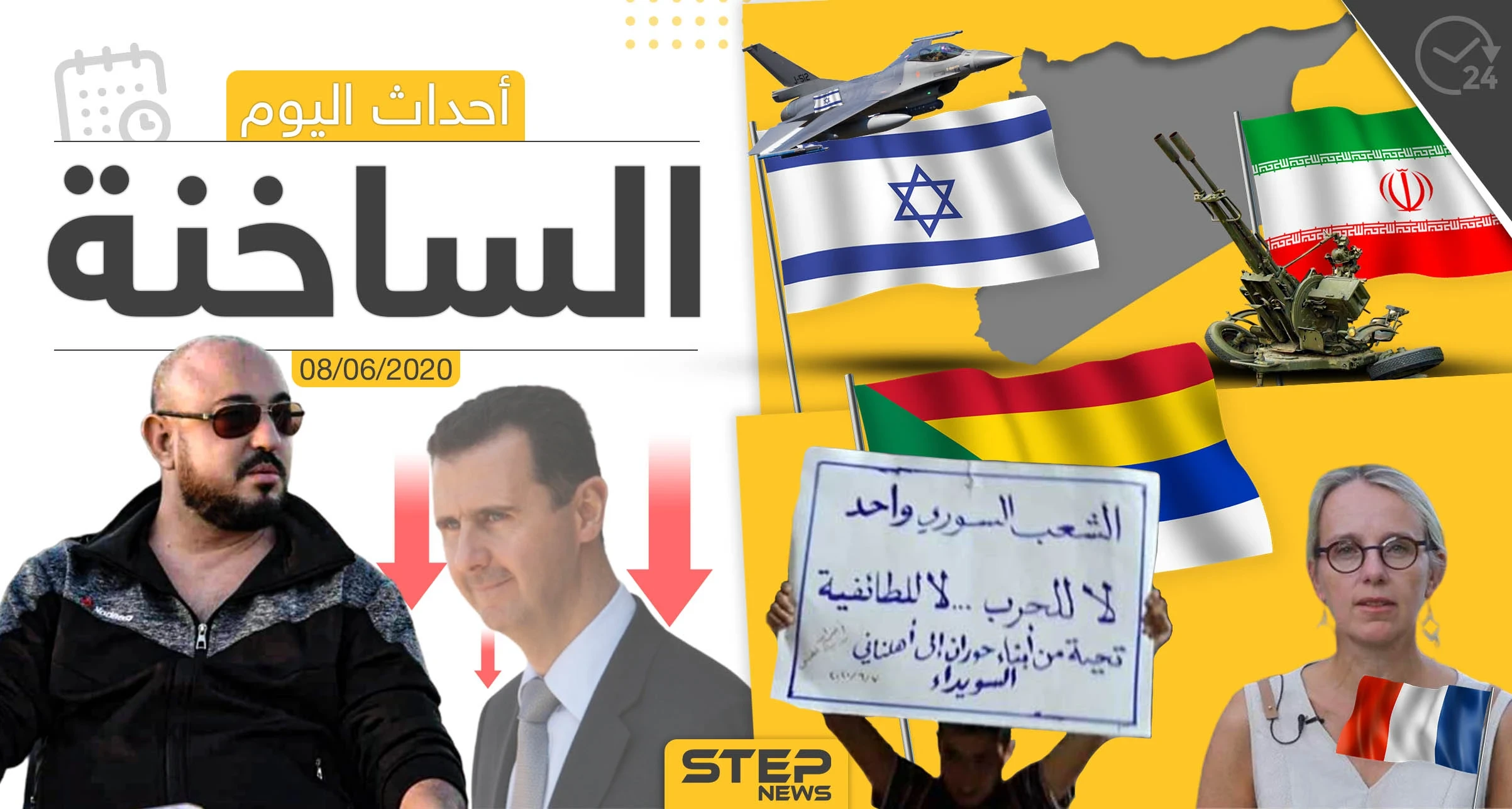 أهم أحداث سوريا والعالم- الاثنين 08/06/2020