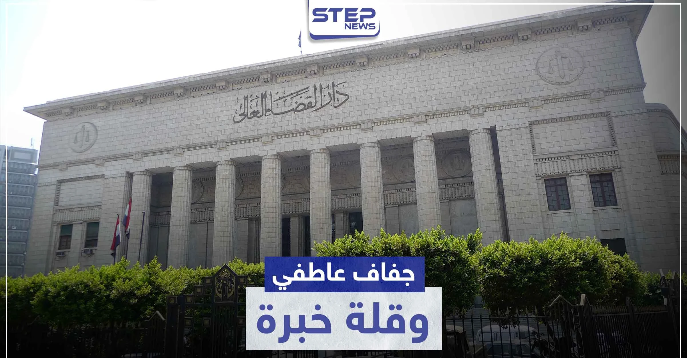 حرمان وجفاف عاطفي.. الطب النفسي يكشف أسباب اغتصاب منة عبد العزيز والنيابة العامة تقرر