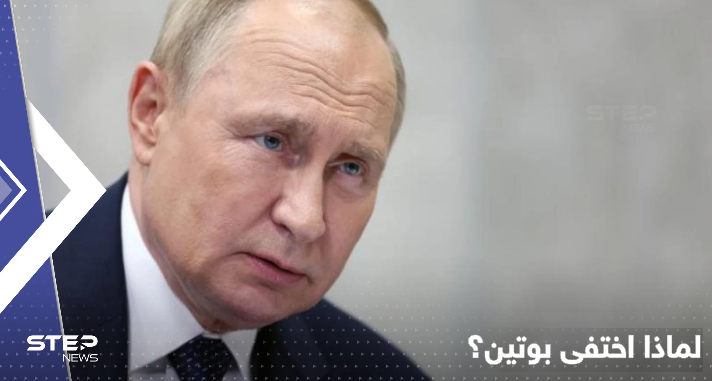 اختفاء بوتين يثير جدلاً.. تقرير بريطاني يوضّح سبب إلغائه المشاركة بفعاليتين تقليديتين