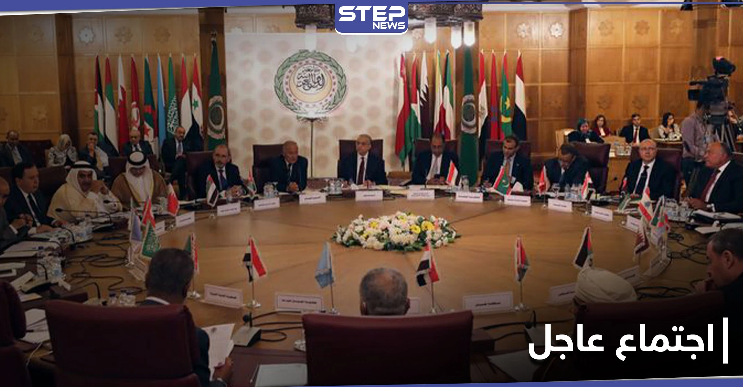 لبحث سياسة بايدن.. اجتماع طارئ لـ وزراء الخارجية العرب ودول الخليج تصدر بياناً هاماً