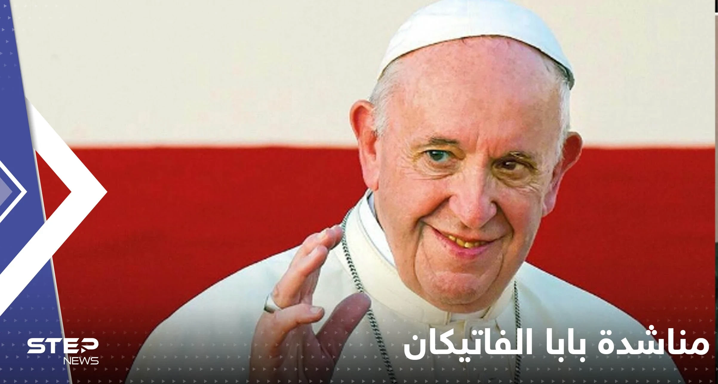 بابا الفاتيكان يوجه رسالة لبوتين ويتحدث عن حرب نووية