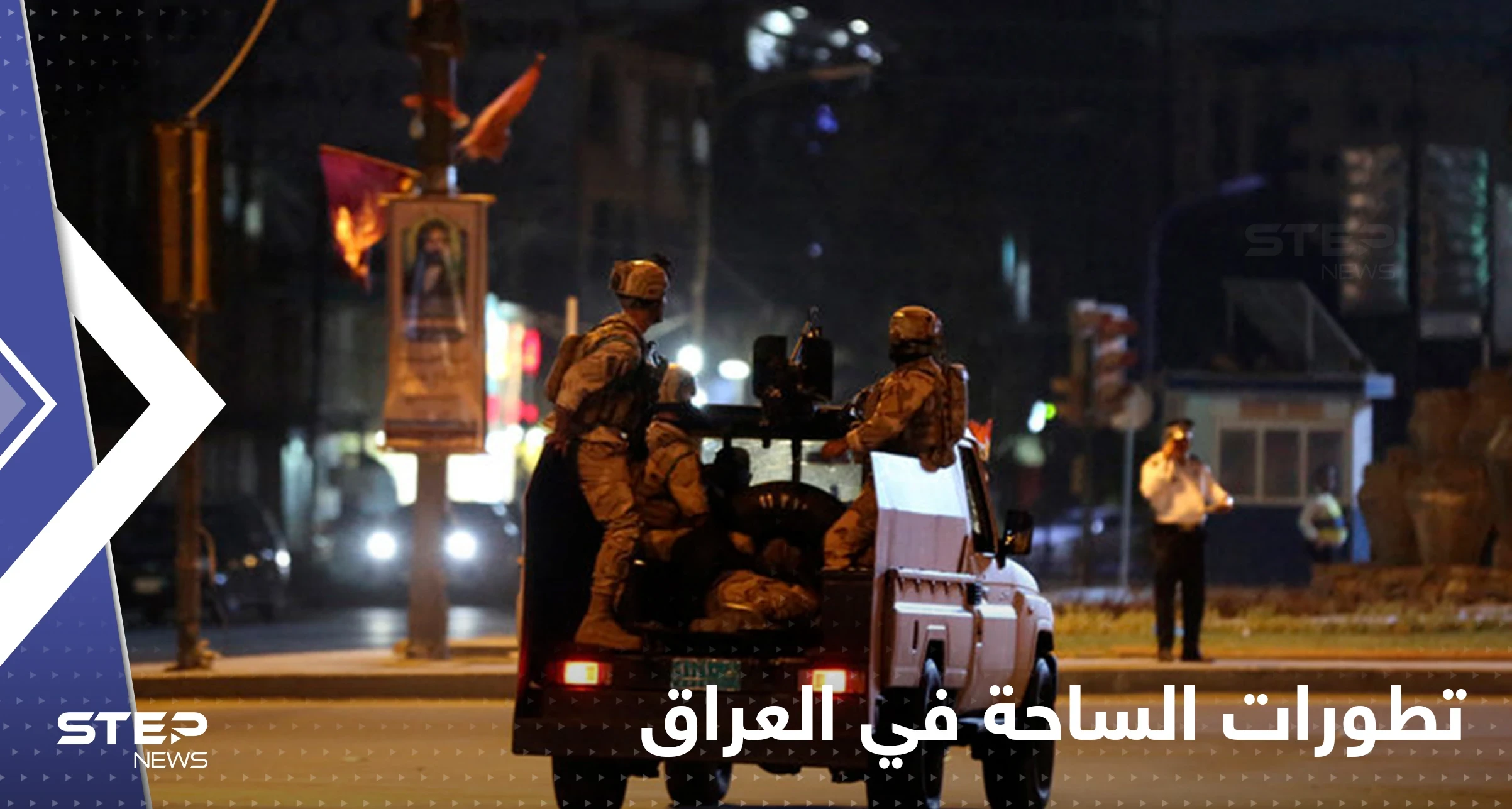 بالفيديو|| هجوم على مقر الحشد بعد اشتباكات مع أنصار الصدر بالعراق.. وأول تحرك من إيران