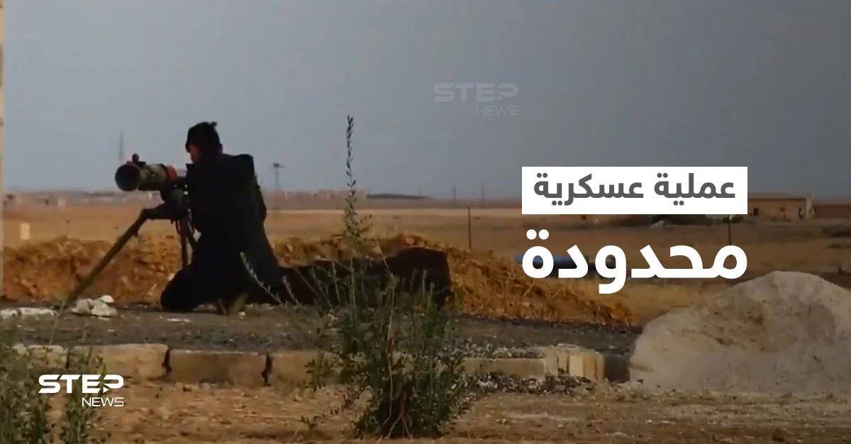 بالفيديو|| أجواء معركة.. قوات قسد تنفّذ عملية تسلل على مواقع المعارضة المدعومة تركيّاً والمدفعية التركية ترد
