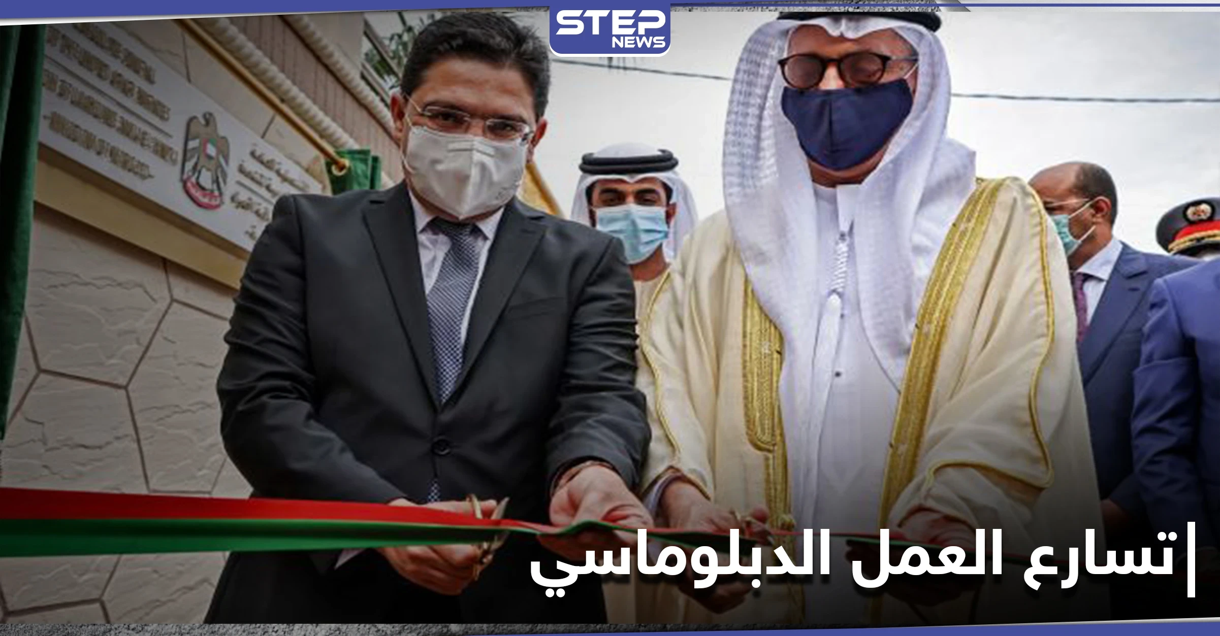 تدشين أول قنصلية عربية في منطقة العيون بالصحراء الغربية المتنازعة عليها بالمغرب العربي