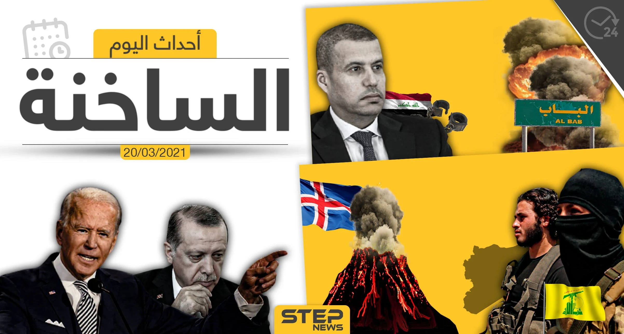 أهم أخبار اليوم في الوطن العربي والعالم- السبت 20/03/2021