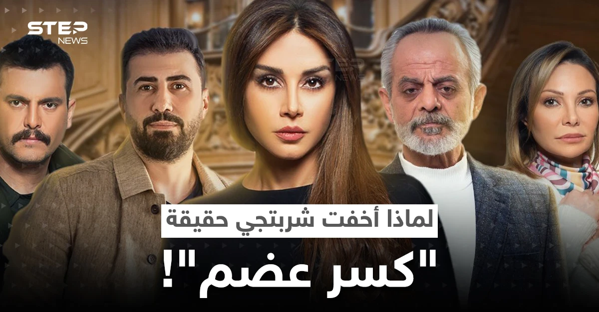 مسلسل "كسر عضم" يثير جدلاً.. فؤاد حميرة يكشف لـ"ستيب" مطلبه الوحيد عقب عزمه رفع دعوى قضائية
