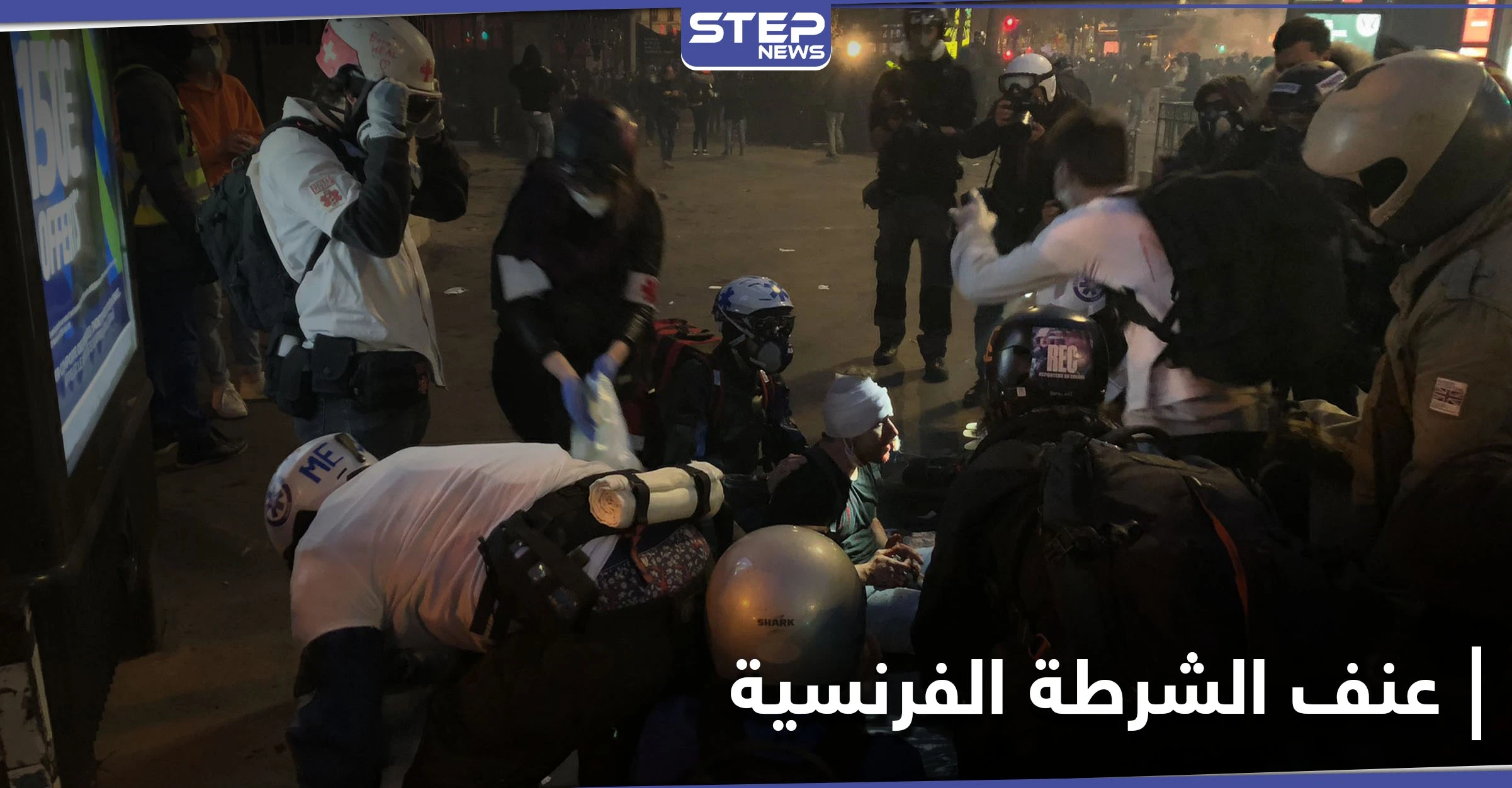 شاهد|| إصابة صحفي سوري وجرح 60 شرطياً فرنسياً بتظاهرات ضد قانون الأمن بباريس