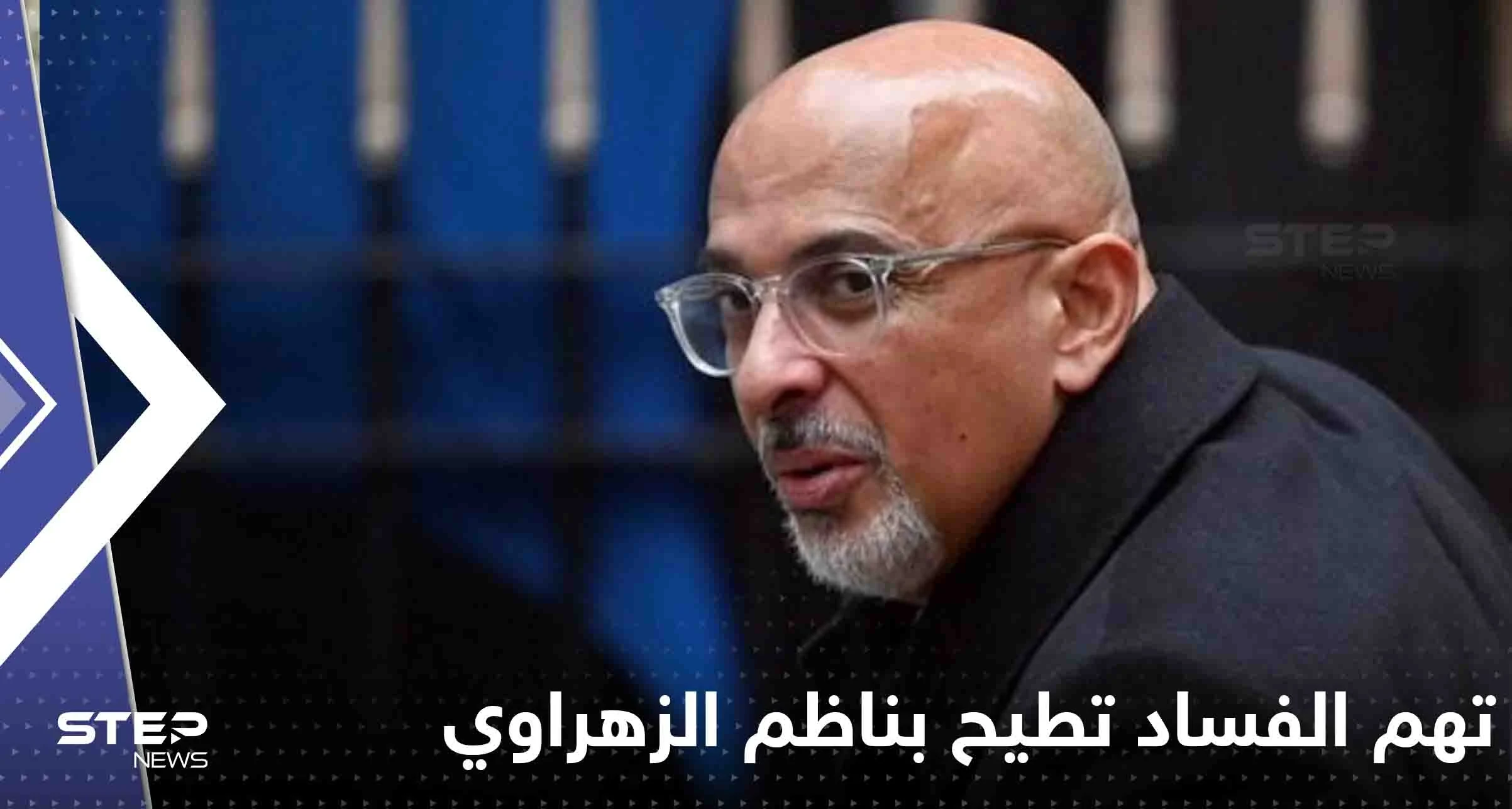 تهم الفساد تطيح بناظم الزهاوي رئيس حزب المحافظين ببريطانيا