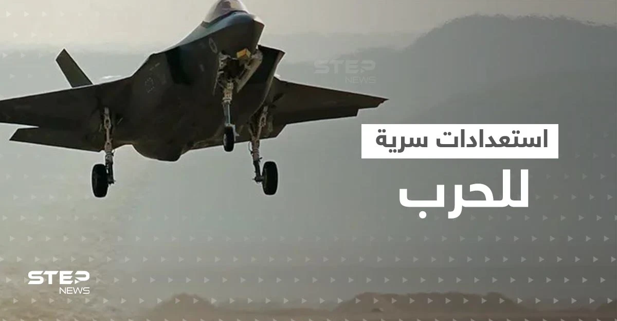 مقاتلات شبح إسرائيلية بسماء إيران.. أمريكا وإسرائيل تستعدان سرّاً إذا رُفض الاتفاق النووي
