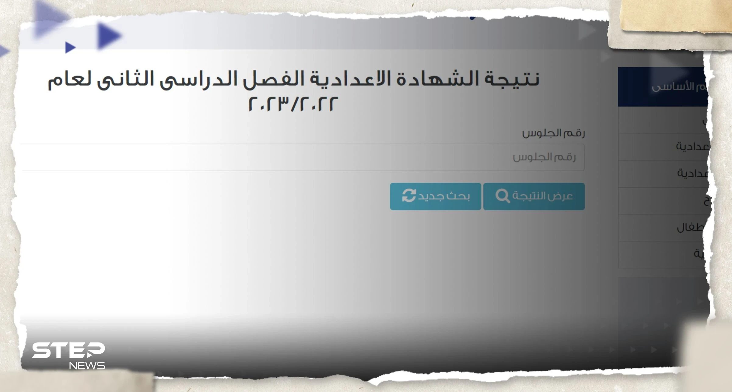 نتيجة الشهادة الإعدادية القاهرة الترم الثاني 2023 بالاسم ورقم الجلوس