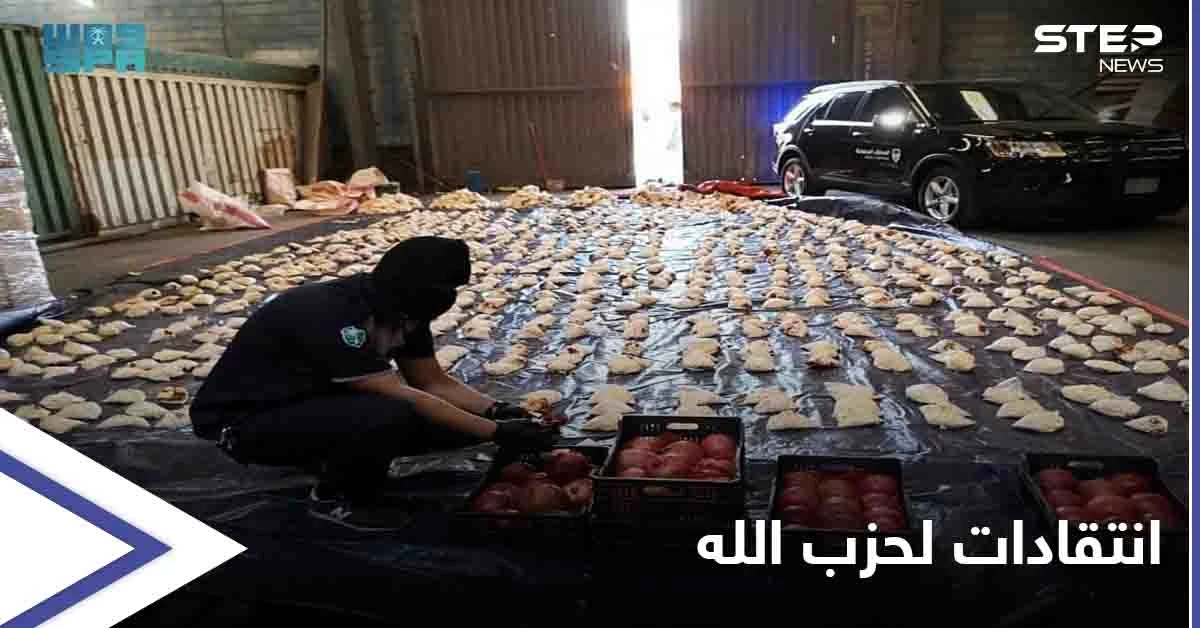 لبنان يرد على قرار السعودية بشأن قضية "تهريب المخدرات"