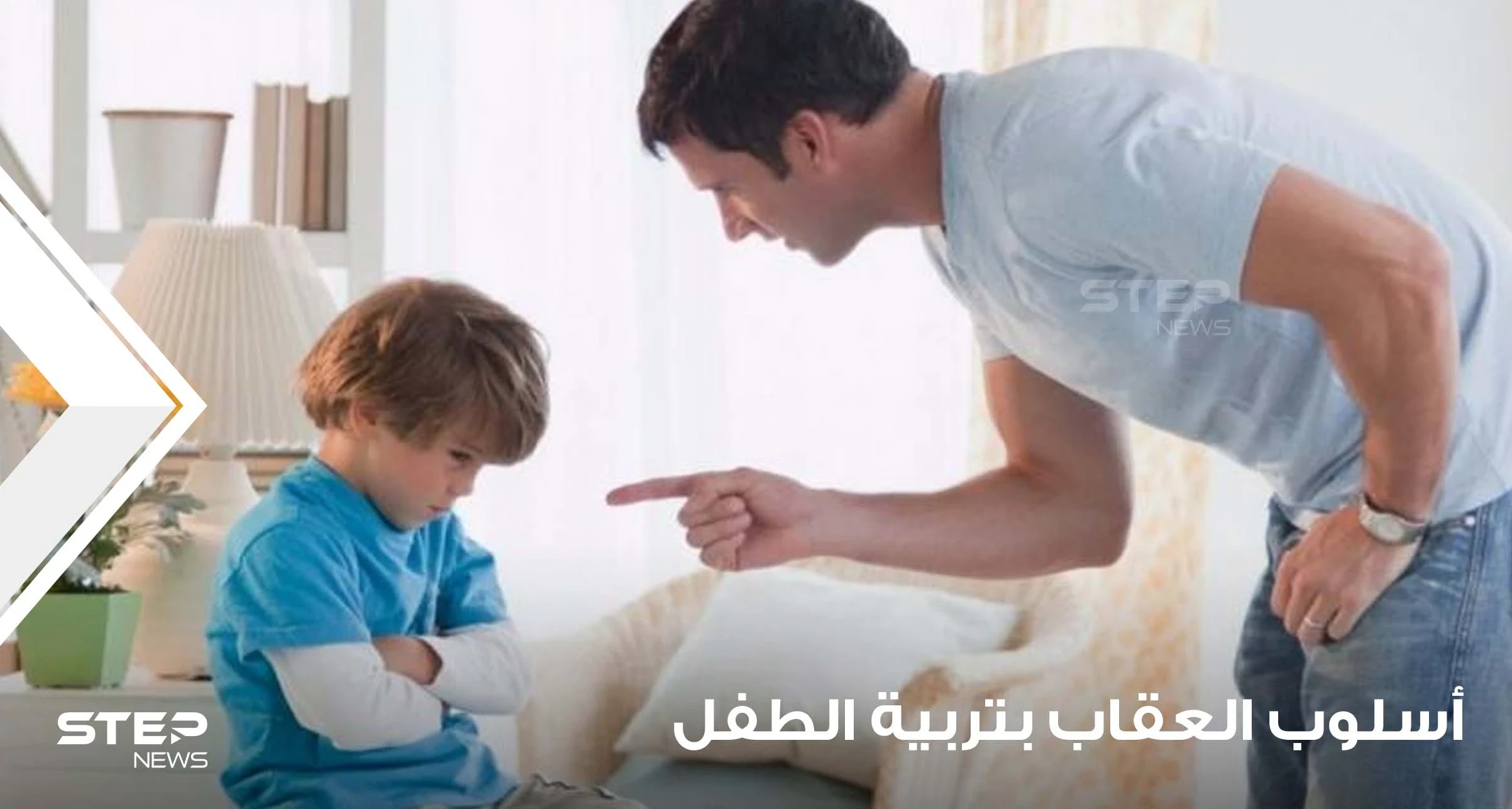 أسلوب العقاب بتربية الطفل.. بطريقة صحية وسليمة