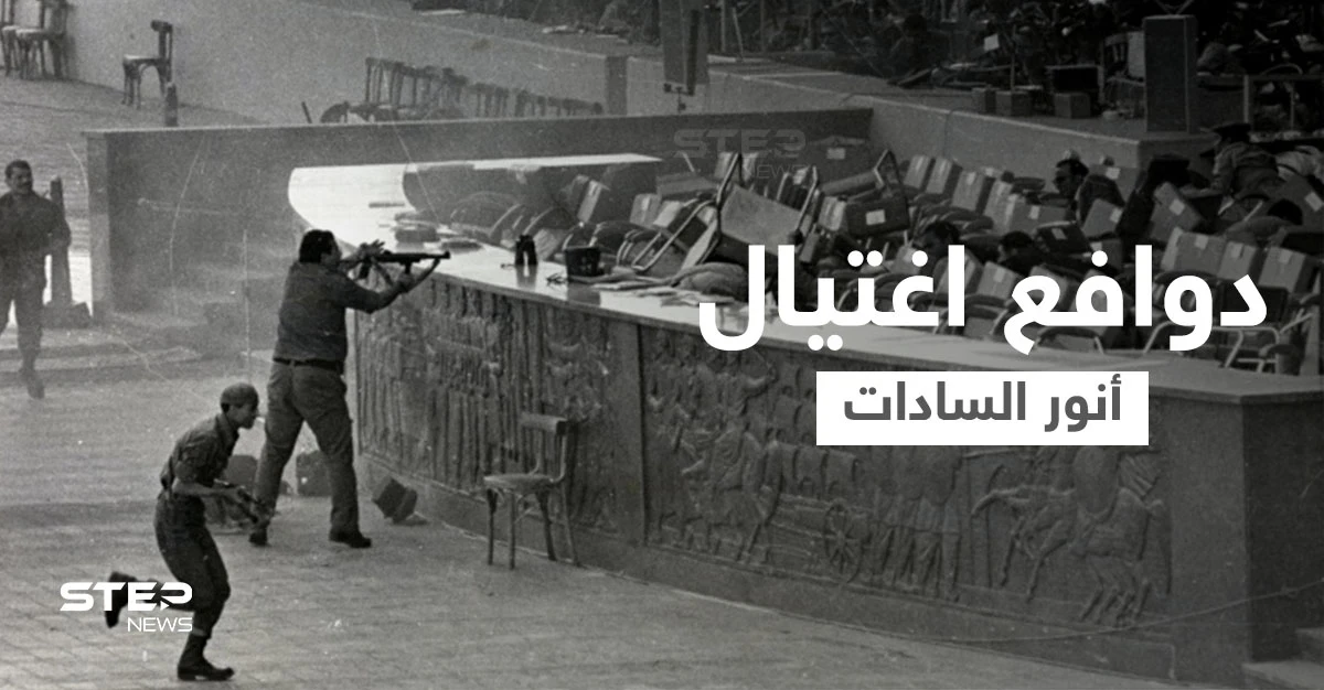 مُفكر إسلامي يكشف عن الدوافع الحقيقية للضابط المتطرف الذي قتل أنور السادات (فيديو)