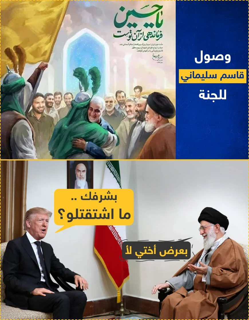 وصول قاسم سليماني للجنة !!