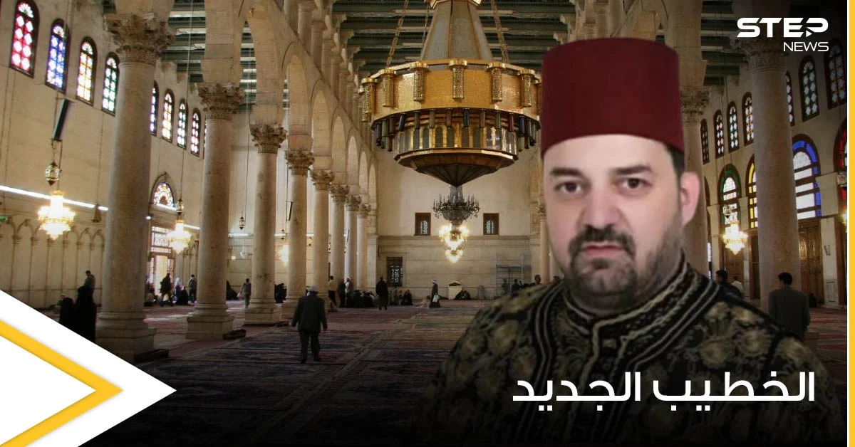 الأسد يعين "الفنان المبدع" نور الدين خورشيد خطيباً لجامع بني أمية بدمشق بعد تدهور صحة البوطي