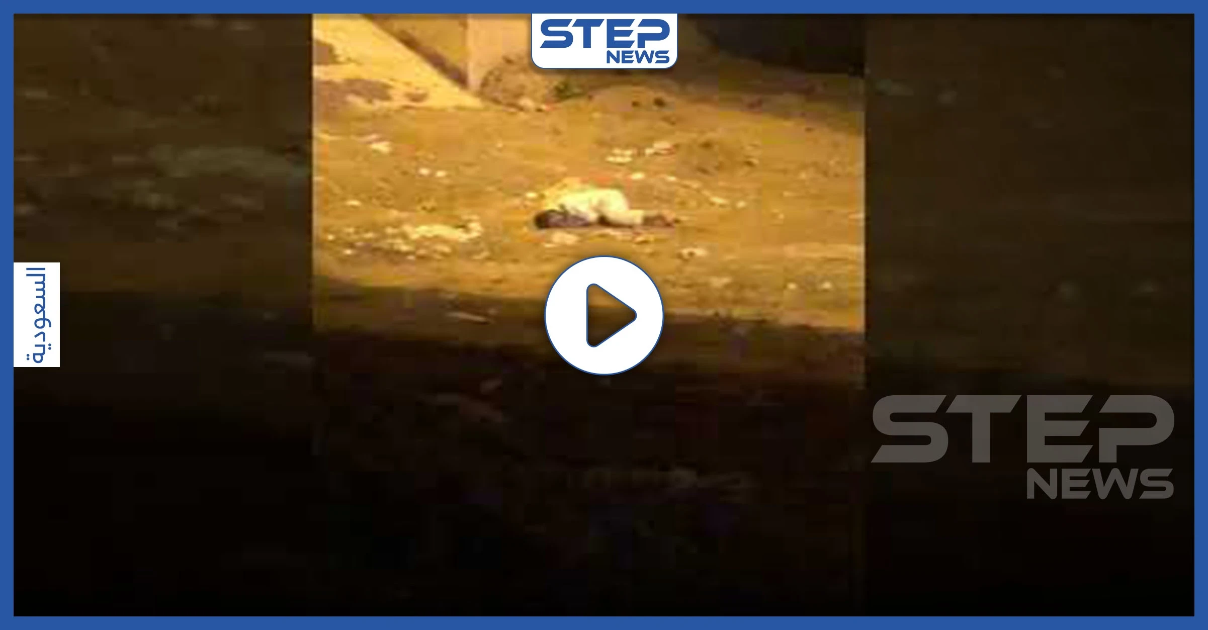 بالفيديو || أثار الذعر بين المواطنين.. رجل يسقط على الأرض في السعودية