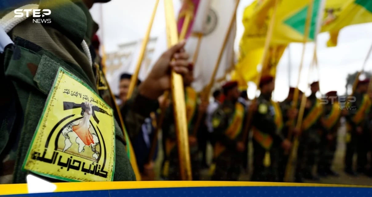 ميليشيا حزب الله العراقي تعلن تعليق عملياتها ضد القوات الأمريكية.. وتكشف السبب