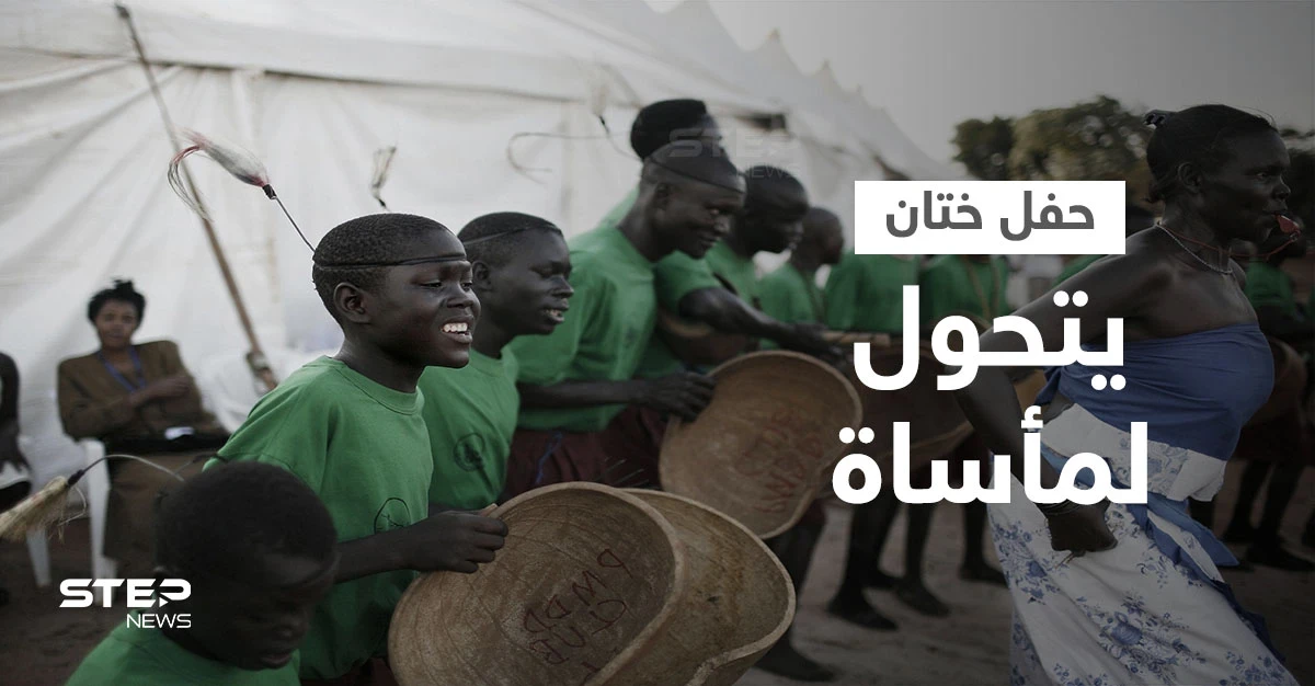 حفل ختان جماعي في جنوب إفريقيا يتحول لمأساة راح ضحيته 30 شاباً وأصيب 80 آخرين