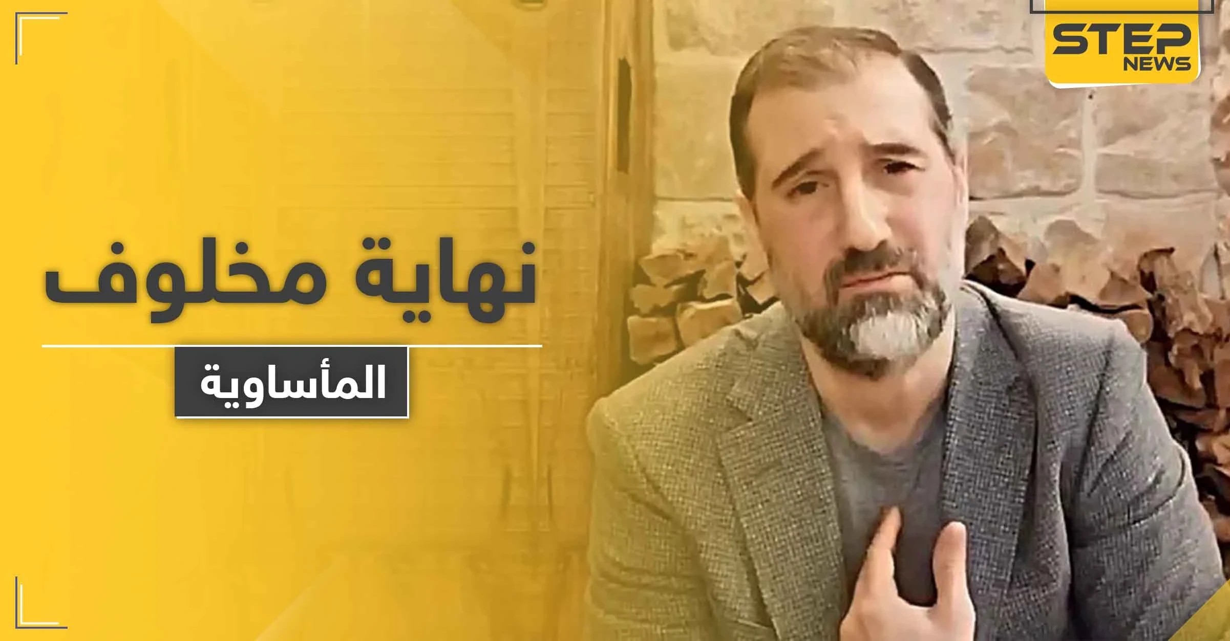 النظام السوري يصدر قراراً جديداً ويحاصر رامي مخلوف .. وصحيفة بريطانية تتوقع مقتله على يد ابن عمته