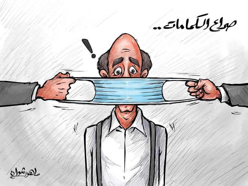 كاريكاتير || صراع الكمامات