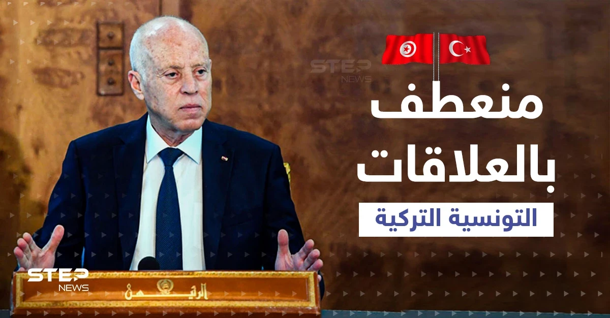 الرئيس التونسي يهاجم أردوغان.. "لسنا ولاية عثمانية تنتظر فرماناً"