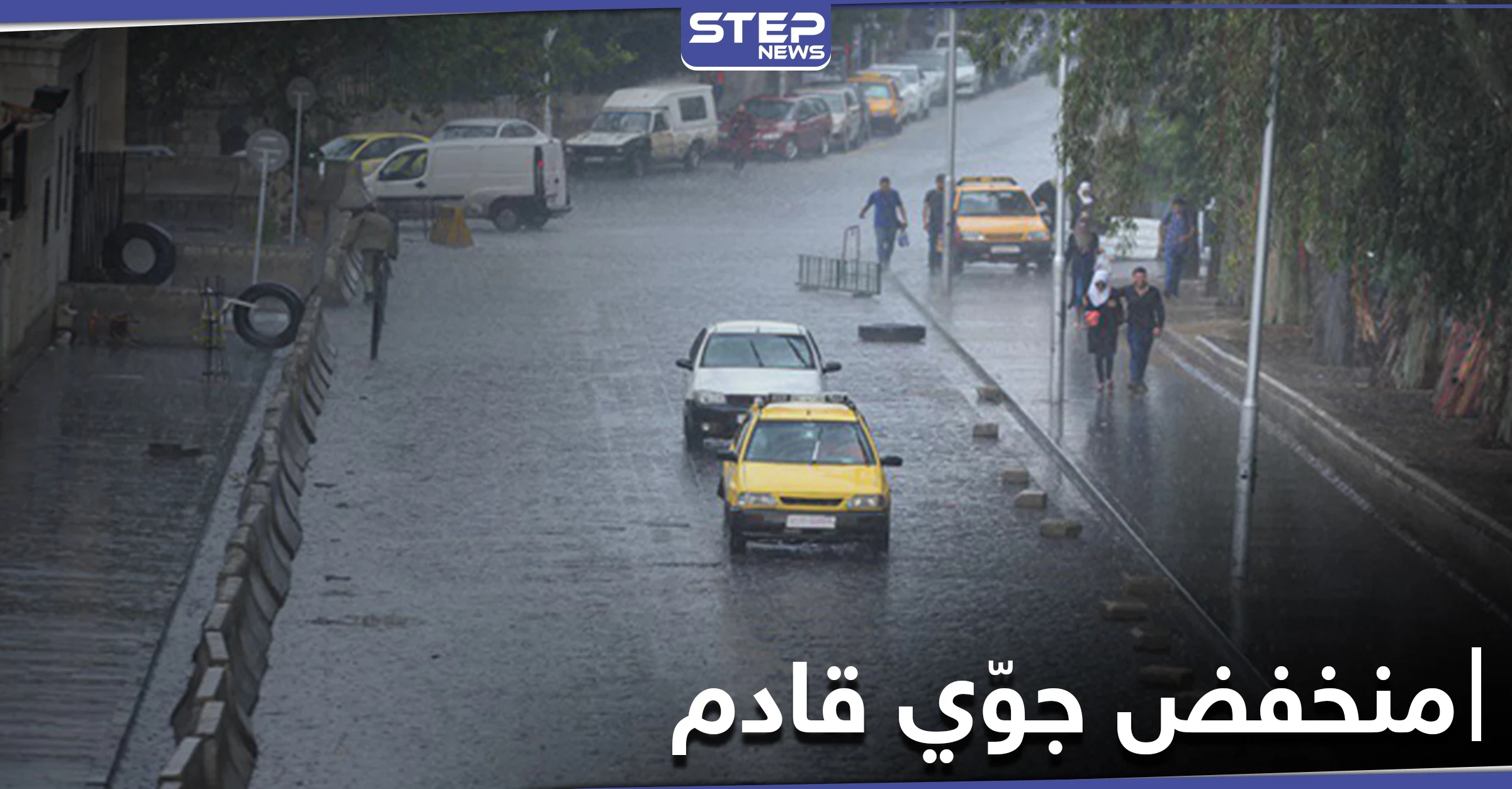 توقعات الطقس في سوريا... ومنخفض جوي متوسطي منتصف هذا الأسبوع