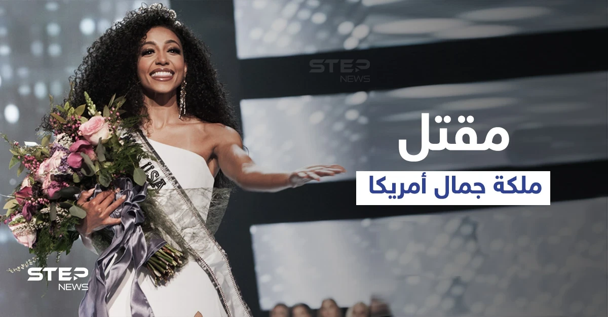في ظروف غامضة.. ملكة جمال أمريكا ترمي نفسها من الطابق الـ 29 وهذه كلماتها الأخيرة