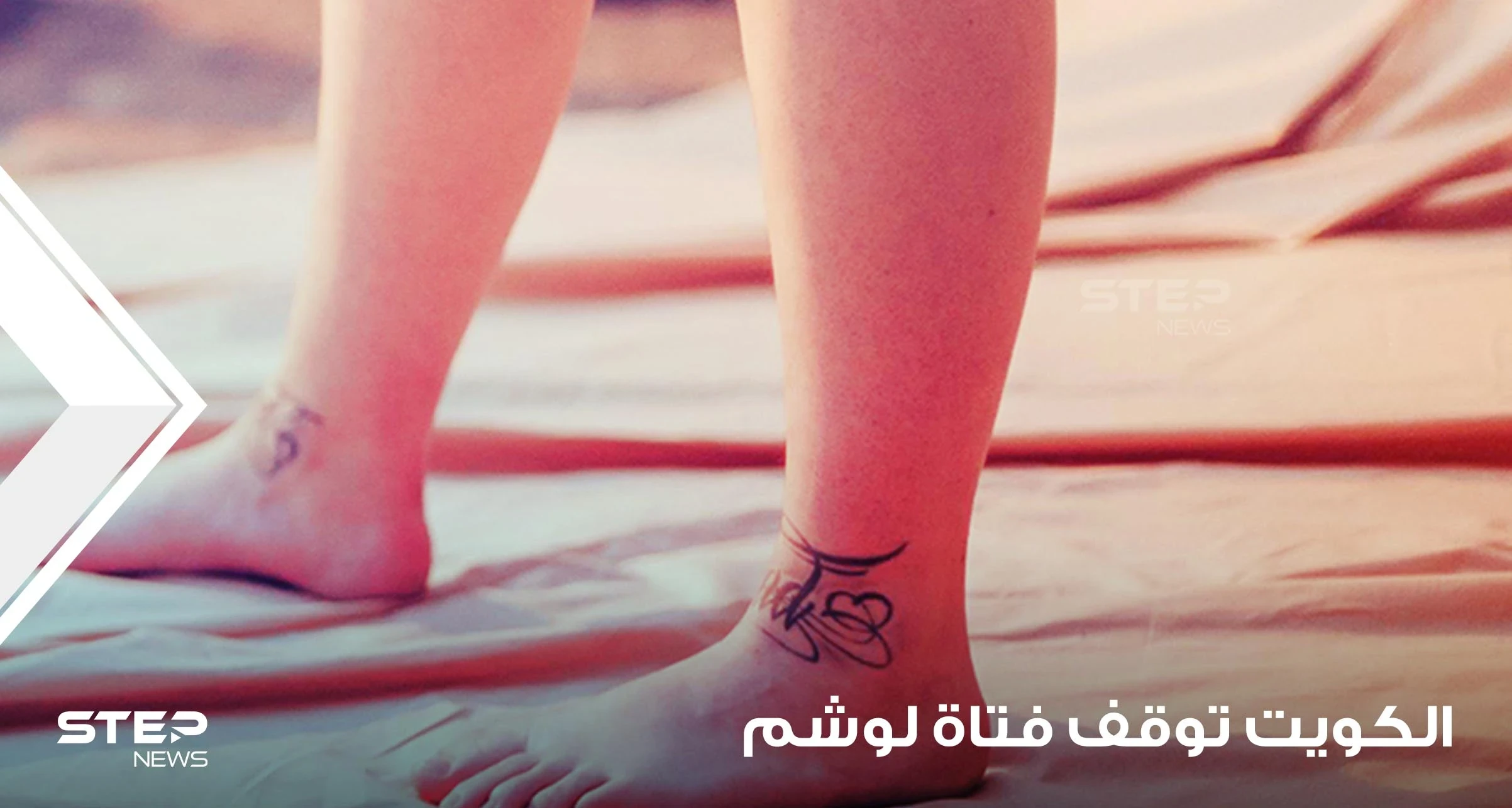 السلطات الكويتية توقف مقيمة بريطانية بعد كتابتها آية قرآنية" على ساقها بشكل "تاتو"