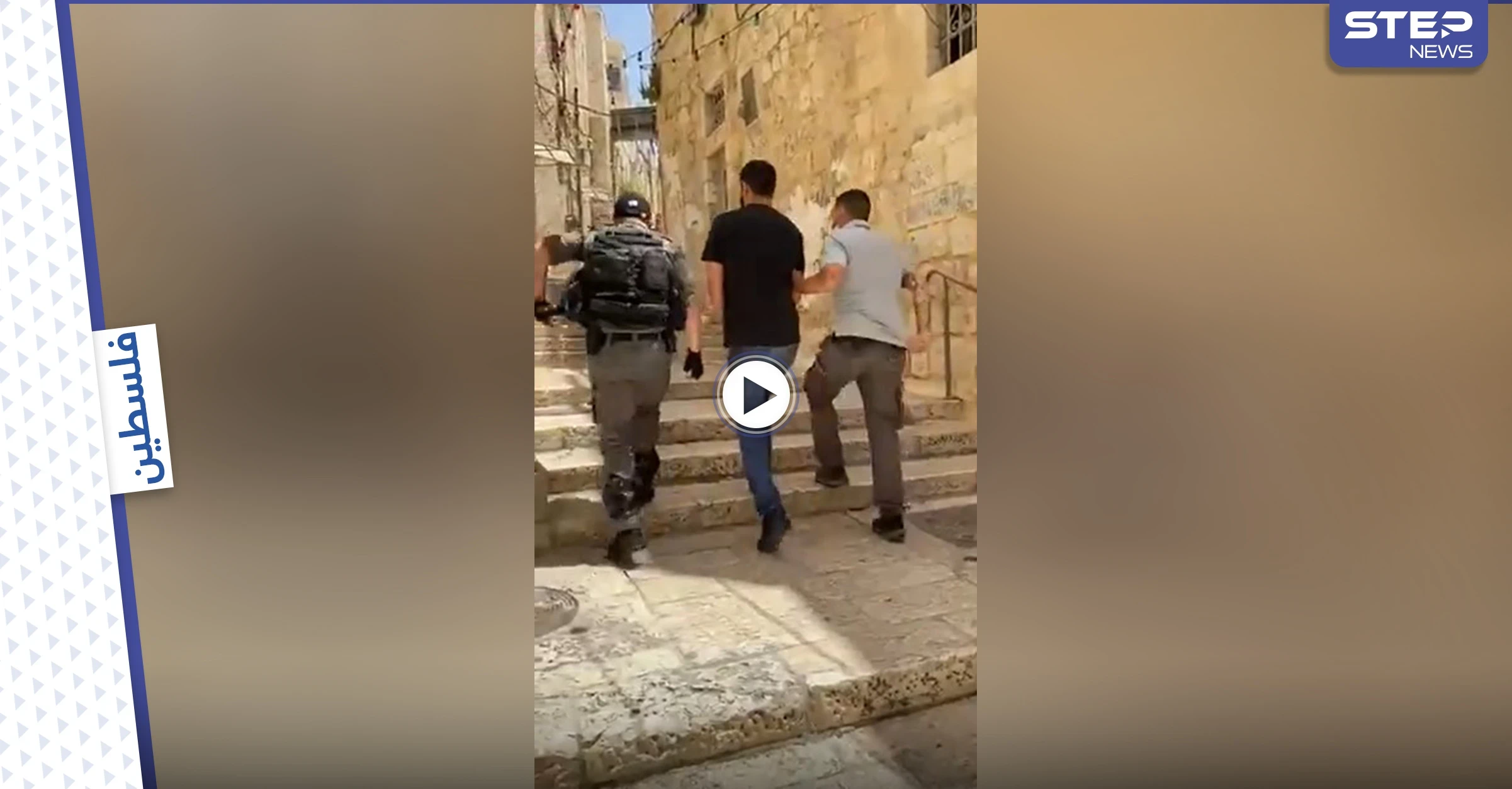 بالفيديو|| طفلة مقدسية تسأل عن "لعبتها" أثناء اعتقال القوات الإسرائيلية لوالدها.. والأب يجيب بـ "ابتسامة"