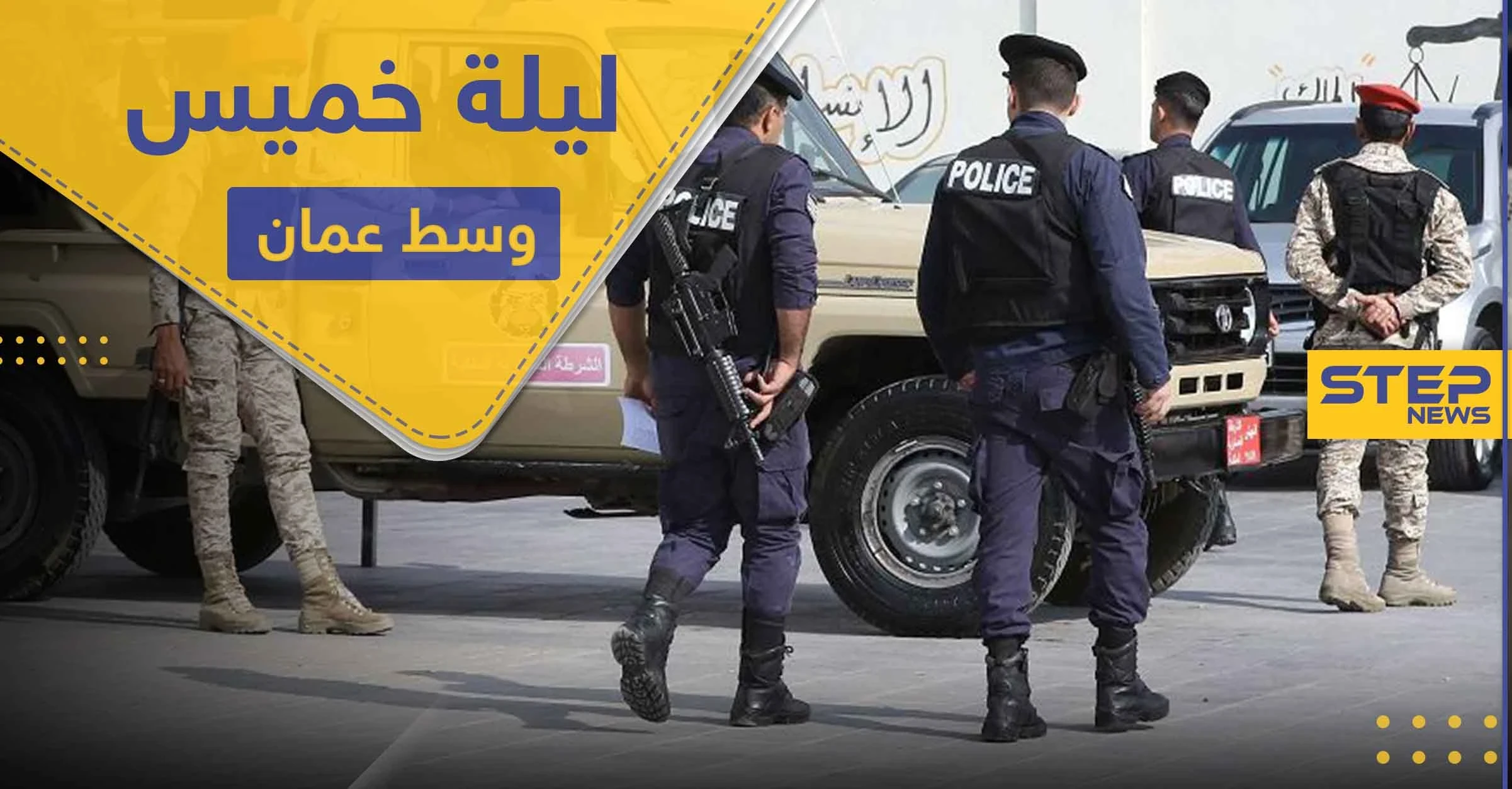 خمر وغناء.. حفلة مختلطة بليلة رمضانية وسط عمان والأمن الأردني يداهم المكان (صور)