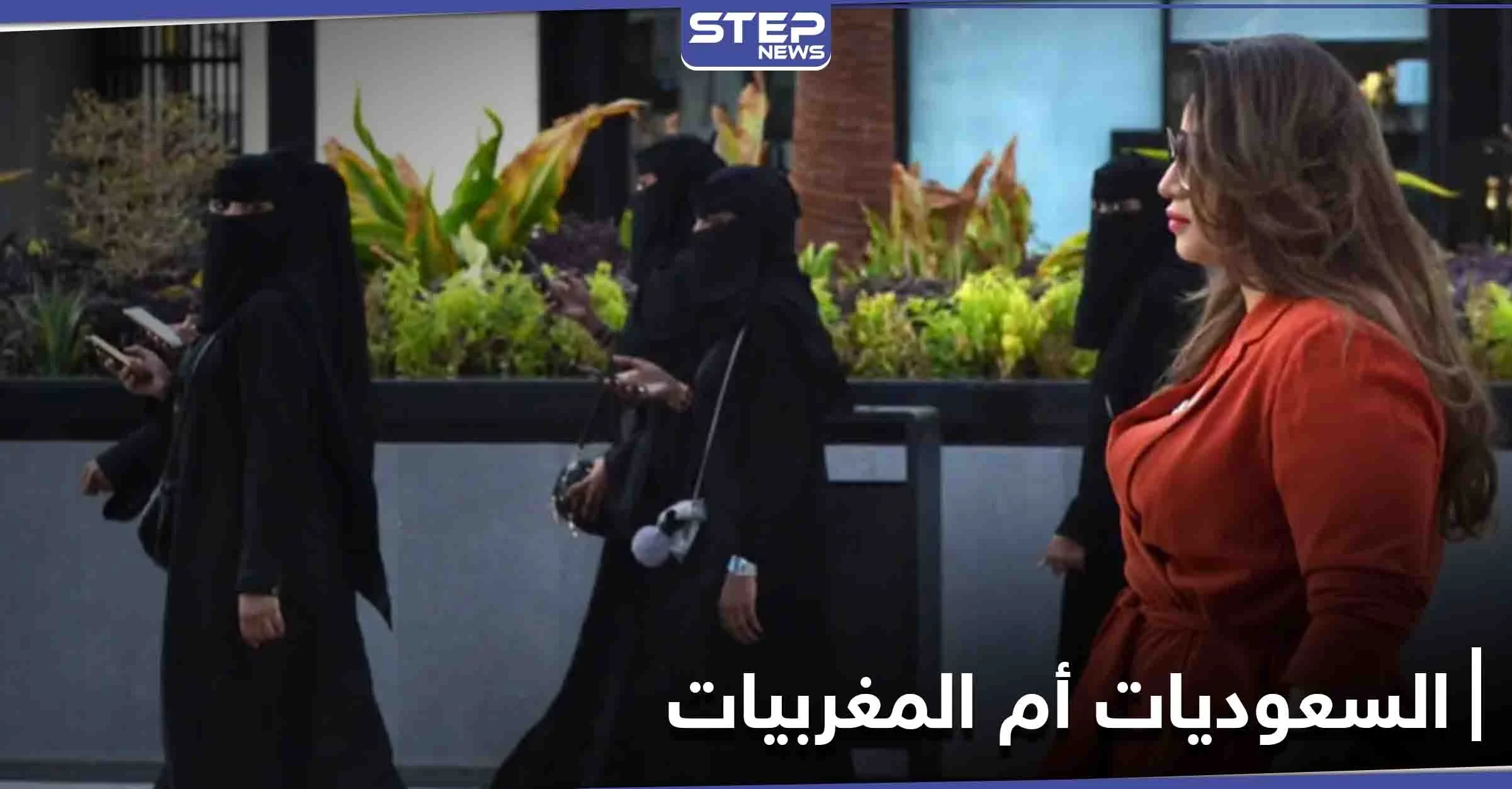 المقارنة بين نساء السعودية والمغرب تثير جدلاً واسعاً على منصات التواصل