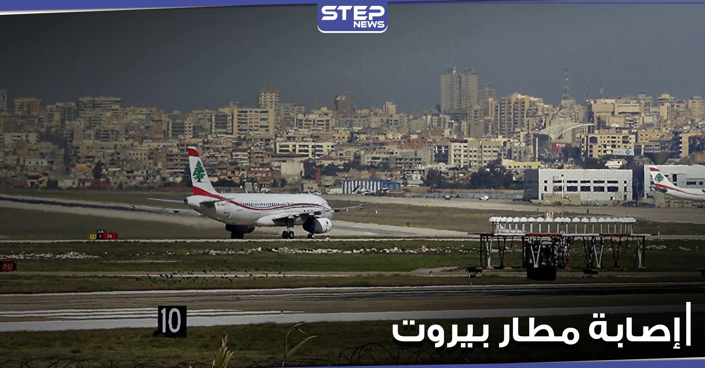 ‏إصابة طائرة في مطار ‎بيروت برصاص عشوائي (صور)