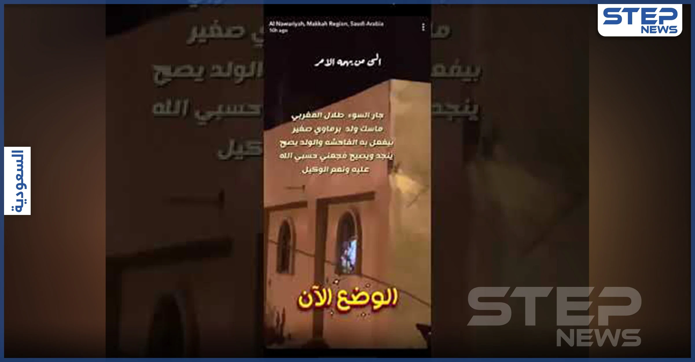 بالفيديو|| أنقذوا طفل مكة.. غضب على مواقع التواصل بعد تسريب فيديو لأب يعتدي على طفله