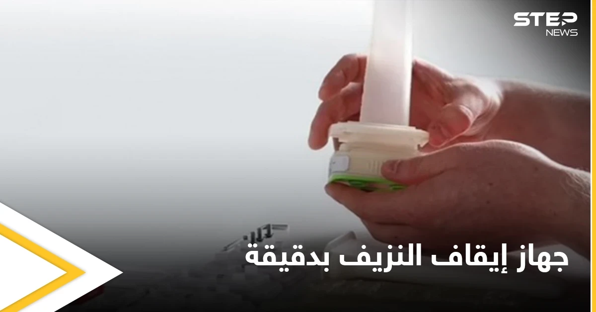 شاهد بالصور|| ابتكار يتغلب على الزمن.. طالب بريطاني يخترع جهاز إيقاف النزيف بدقيقة واحدة