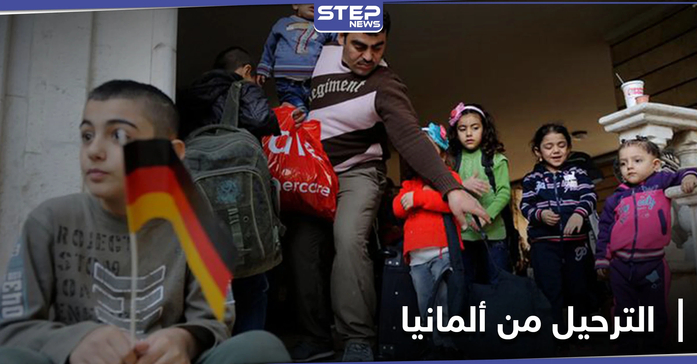 ألمانيا تبدأ مناقشة عمليات الترحيل إلى سوريا والقرار سيطبق مع بداية العام ويشمل البعض