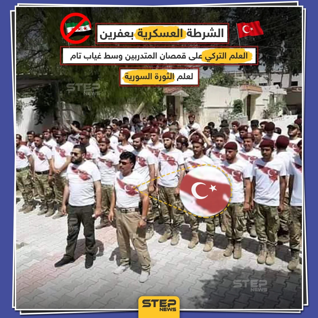 الشرطة العسكرية التابعة لقوات المعارضة السورية في عفرين