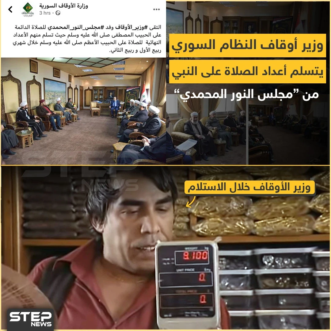 وزارة الأوقاف السورية