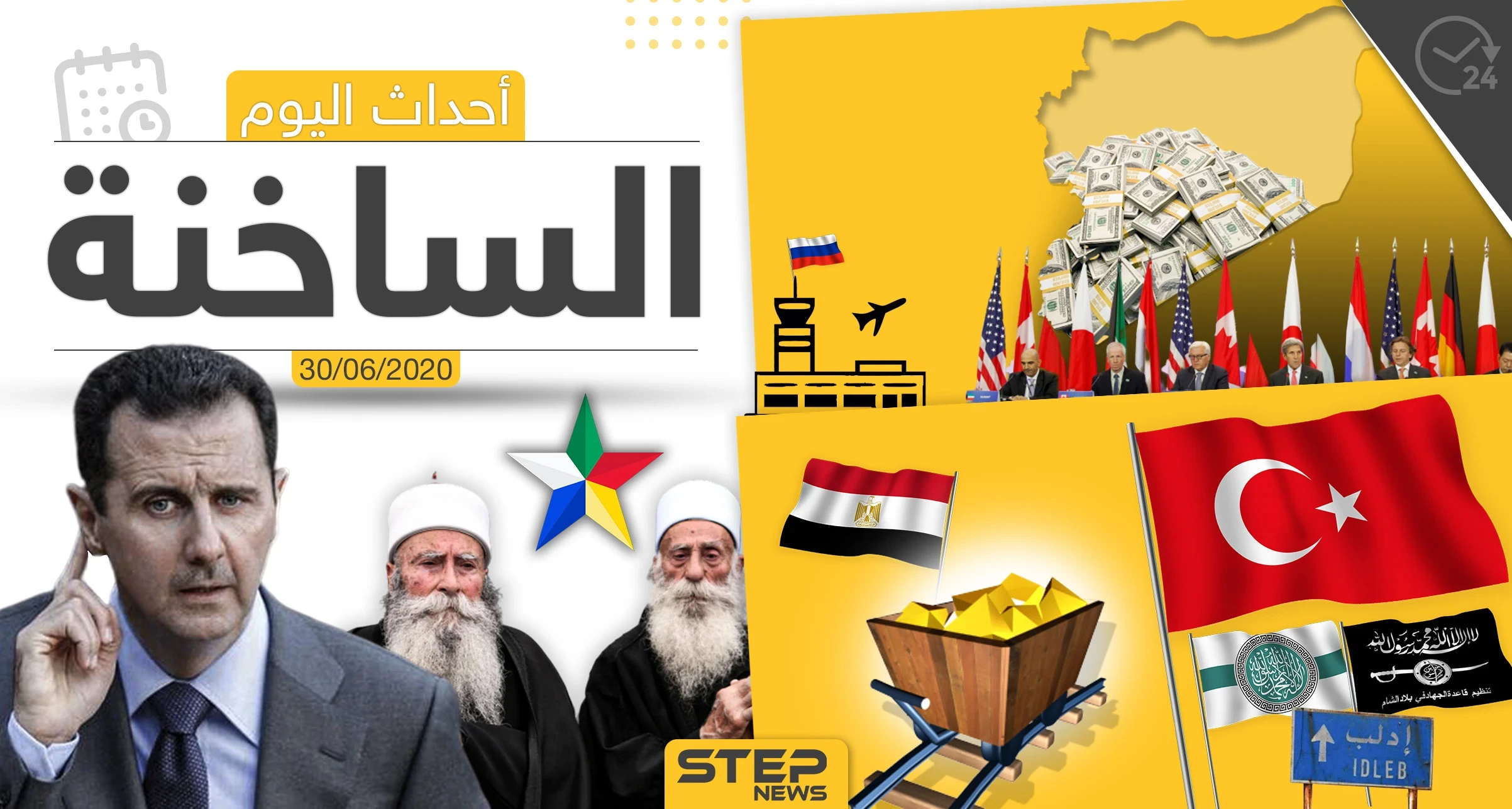 أهم أحداث سوريا والعالم- الثلاثاء 30/06/2020