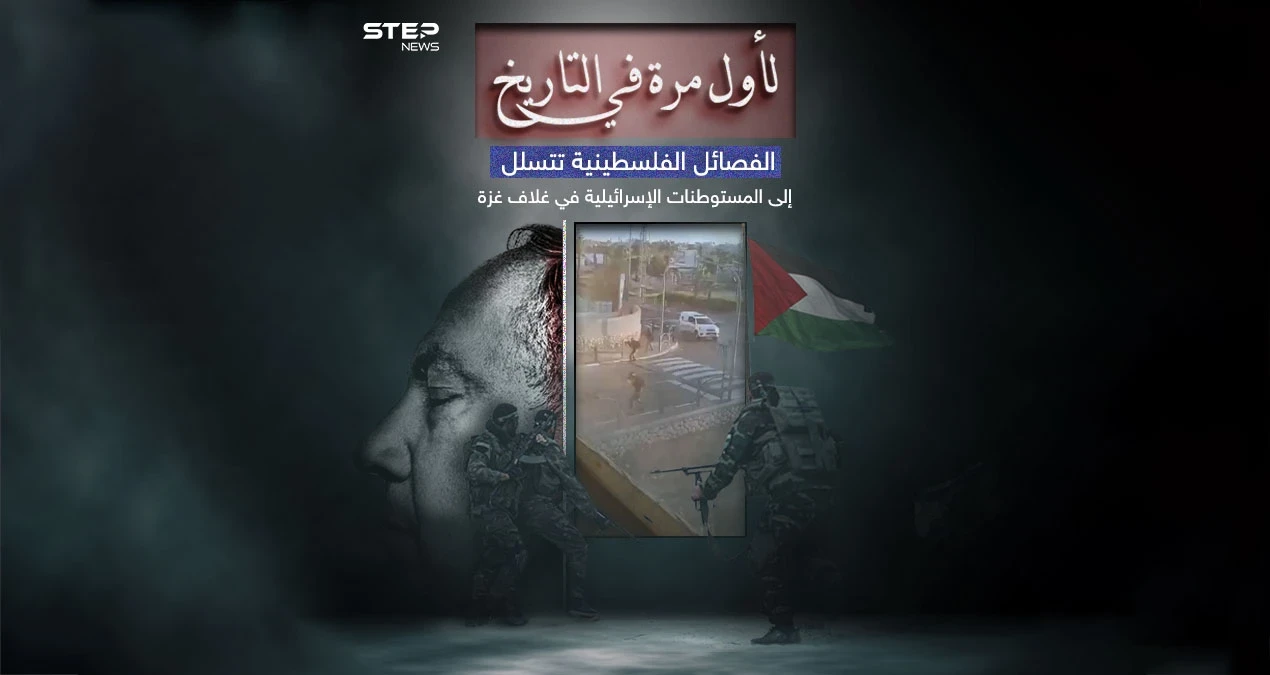 معركة طوفان الأقصى .. الفصائل الفلسطينية تنجح في التسلل لمناطق غلاف غزة للمرة الأولى في التاريخ