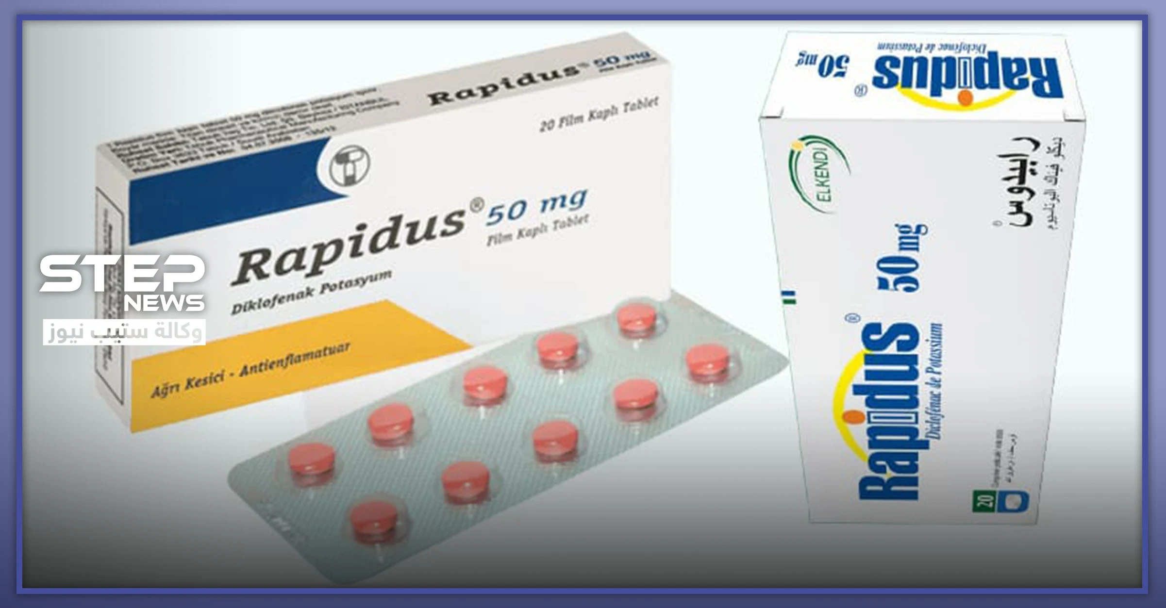 حبوب رابيدوس RAPIDUS ... واستخداماتها