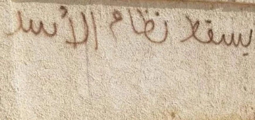 اغتيال عميل للنظام في درعا، وعبارات مناوئة للأسد تظهر مجدّداً