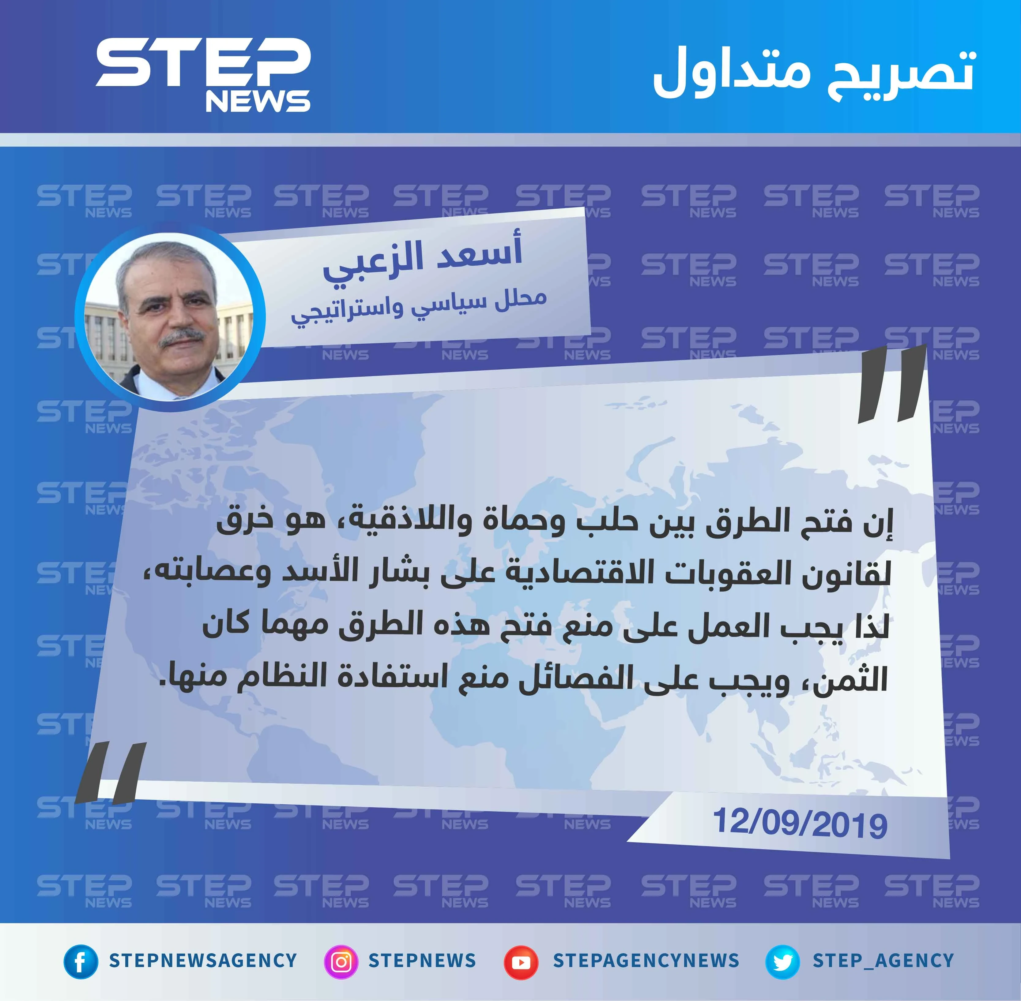 محلل سياسي : فتح الطرق بين حلب وحماة واللاذقية هو خرق لقانون العقوبات الاقتصادي على الأسد