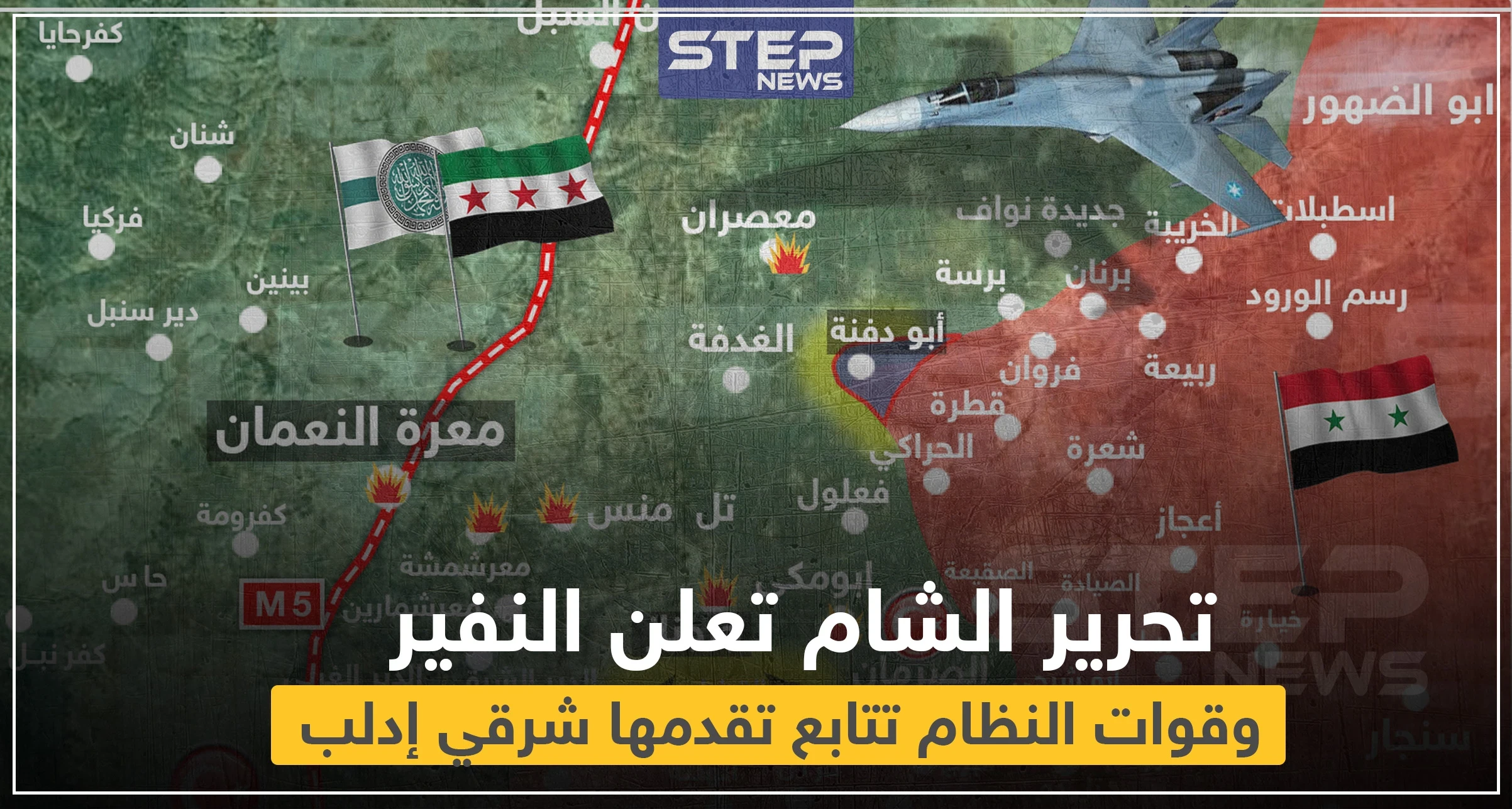بالخريطة || تحرير الشام تُعلن النفير العام, والنظام السوري يصل جرجناز بريف ادلب