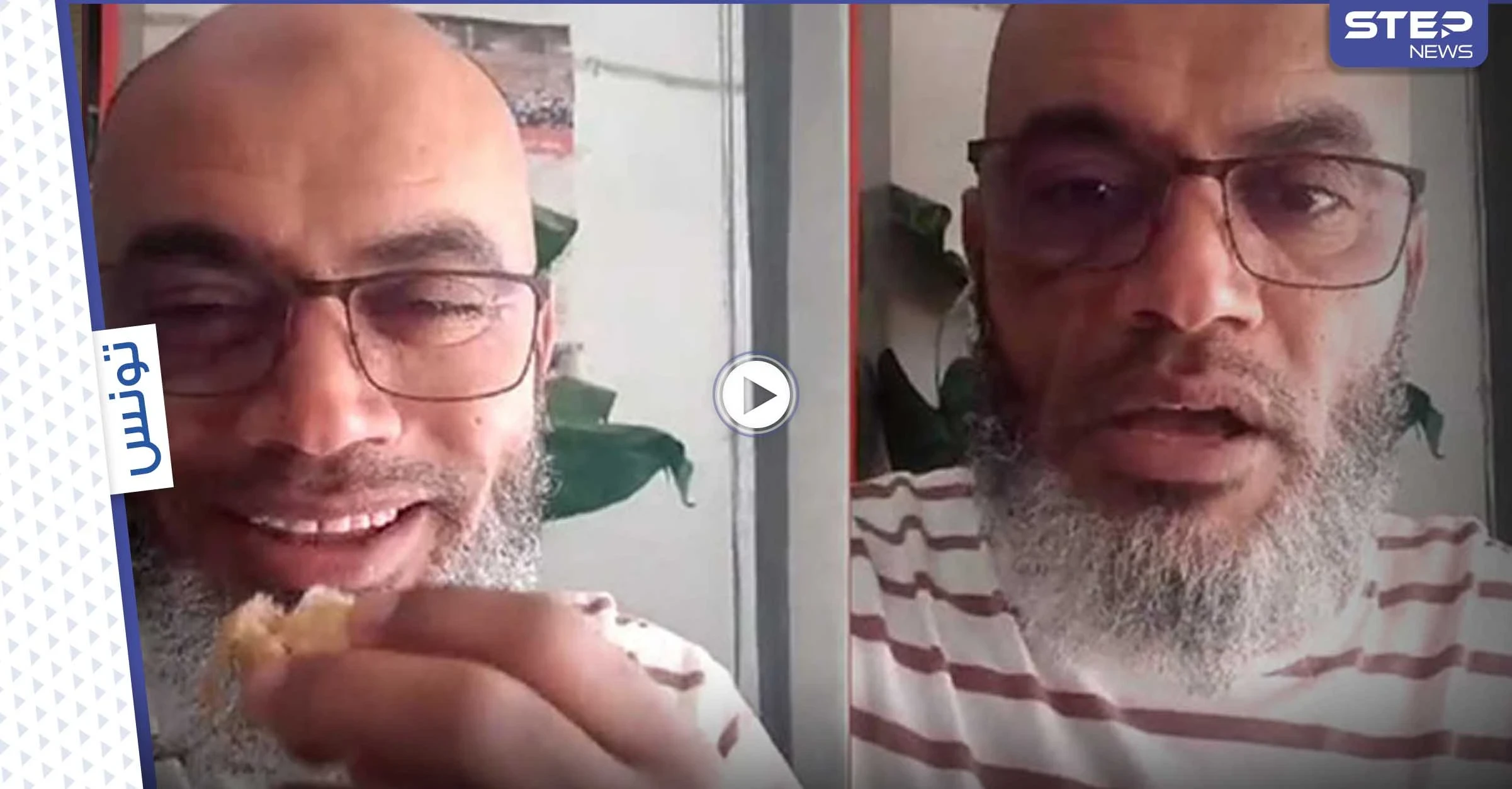 بخلاف بلاده.. شيخ تونسي يعلن الأربعاء أول العيد ويفطر خلال بث مباشر (فيديو)