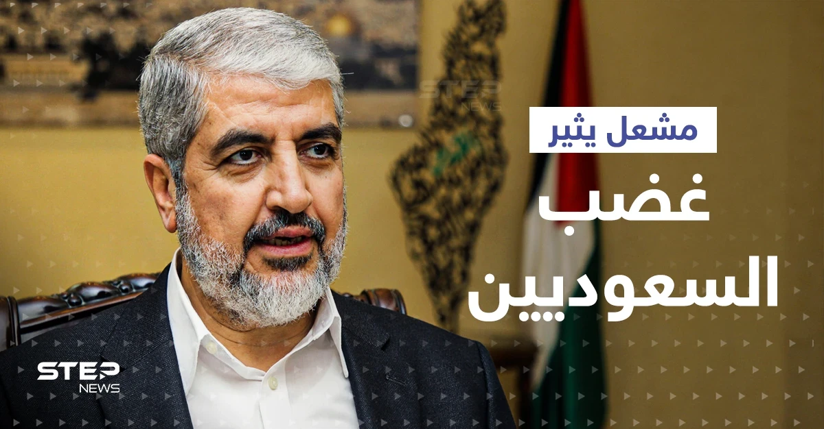 مقابلة الجزيرة مع خالد مشعل تثير غضب سعوديين.. ونشطاء يذكرونه بفيديو قديم