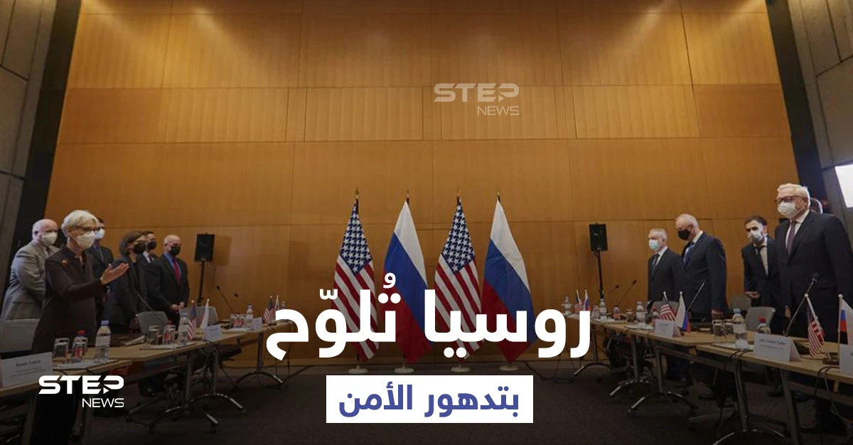 روسيا تُهدد أمريكا والناتو بوضع أمني "متدهور" إذا لم يلتزما جدياً بالحوار